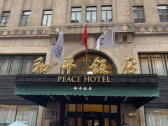 -上海和平饭店 Fairmont Peace Hotel