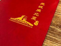 -长城东北菜(新港西路店)