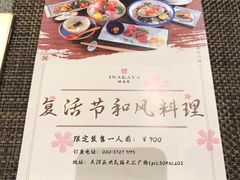 菜单-田舍家Inakaya(天汇igc店)