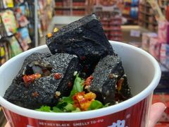 -黑色经典臭豆腐·湖南特产(坡子街店)