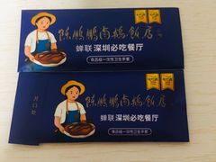 -陈鹏鹏潮汕菜(宝安机场T3航站楼店)