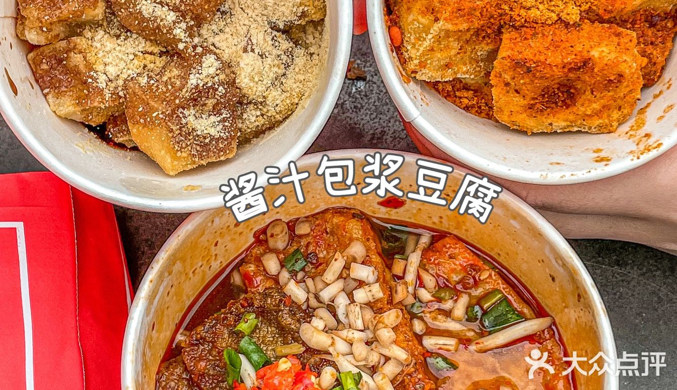 隔壁街都能闻到香‼️一口沦陷的包浆豆腐 ……