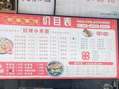 -祁家面馆(卫岗店)