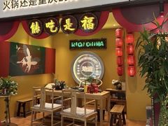 -晓宇重庆火锅(龙首店)