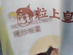 -粒上皇(扬名广场店)