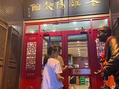 -老雒阳面馆·水席(王城路店)