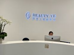 -叶美人医疗美容
