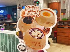 -满记甜品(金唐购物中心店)