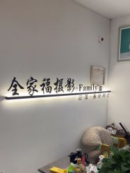 -邦叔叔.亲子全家福毕业照跟拍摄影(嘉定店)
