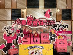 -芭菲盛宴·环球美食(锦城万达广场店)
