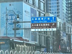 -古文化街旅游区