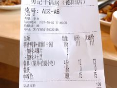 账单-勇记干锅居(德阳店)