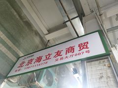-京深海鲜市场(光彩路店)