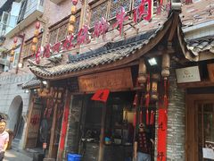-冯四孃跷脚牛肉·非物质文化遗产店