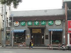 -护国寺小吃(东四店)