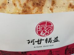 -阿甘锅盔(中关村食宝街店)