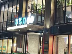 -李军力烧烤(丰庆路店)