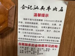 -合记汕头牛肉店(嘉禾路店)