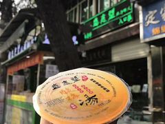 -清真盛志望麻酱酿皮·非遗老字号