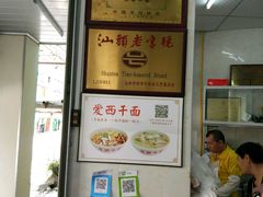 -非遗·爱西干面(小公园总店)