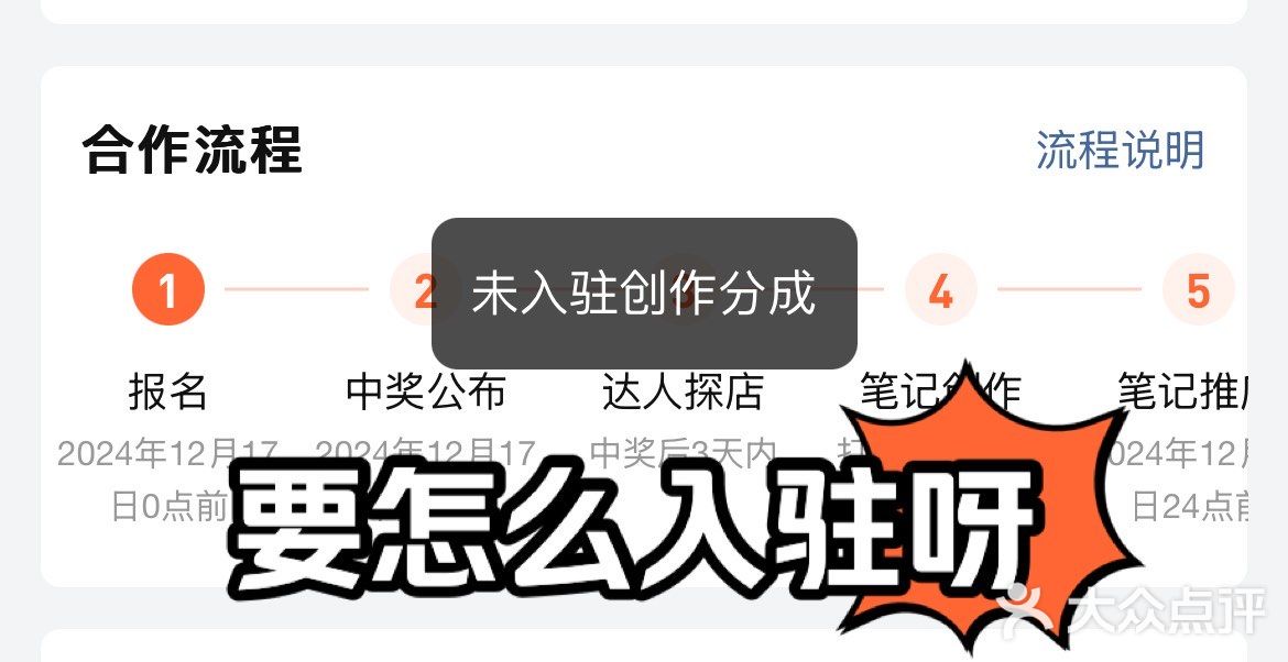 求问：怎么入驻创作分成？！？！