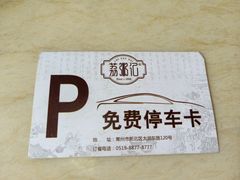 -荔粥记潮汕砂锅粥(太湖路店)