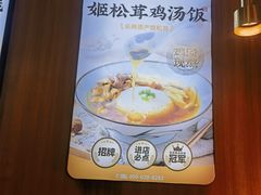 -王春春鸡汤饭(上海中海环宇城店)