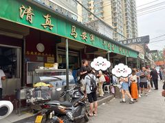 -清真·马安军辣子牛肉面