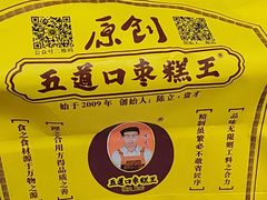 -五道口枣糕王(成府路店)