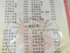 菜单-邱记私房菜·十八年本地菜