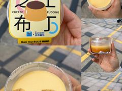 芝士布丁-天母蓝鸟烘焙·蛋糕·下午茶(时代城广场店)