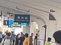 -衡水站
