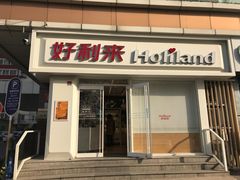 门面-好利来(宣武门店)