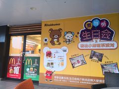 -麦当劳(国际社区店)