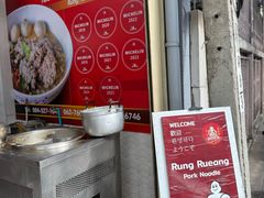 -榮泰米粉湯(Left Shop)