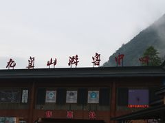 -九皇山景区