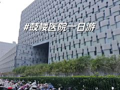 -南京鼓楼医院(鼓楼本部)