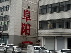-东关回民小吃一条街(颍河西路店)
