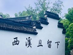 -西溪国家湿地公园