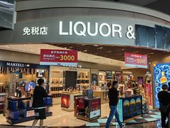 -中免(澳门机场免税店)