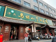 -清真马杰山牛肉汤馆