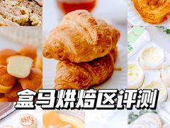 -盒马鲜生(夫子庙店)