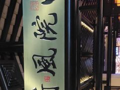 -绿茶餐厅(松江万达店)