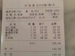 账单-永丰号夜宵潮汕餐厅
