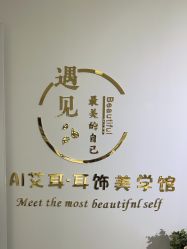 -AI艾耳·专业手工耳洞·穿孔美学馆