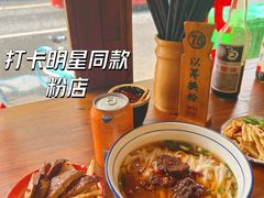 -矮子粉店1985·长沙米粉(湘春路店)