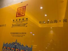 -锦州御烧烤(人民街店)