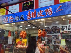 -徐六孃正宗甜皮鸭(张公桥店)