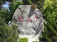 -燕窝岭