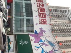 -梦之岛百货(水晶城店)